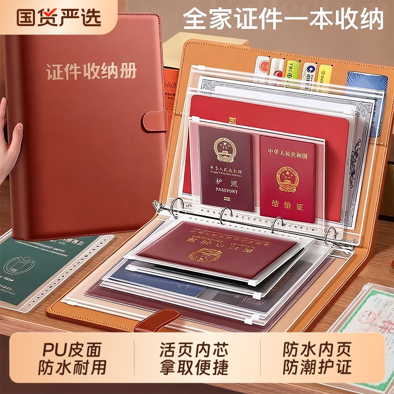 家庭证件收纳册收纳包