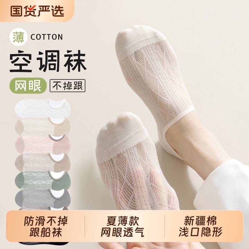 新疆棉袜子女士船袜夏薄款浅口隐形袜网眼透气防滑不掉跟无骨短袜