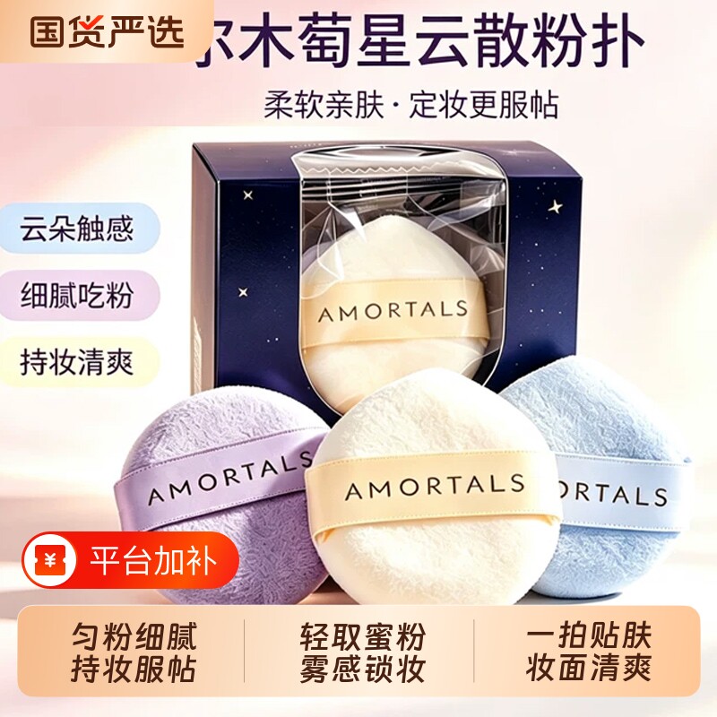 尔木萄星云散粉扑定妆散粉专用卸妆旅行装加大加厚闪粉粉饼植绒扑