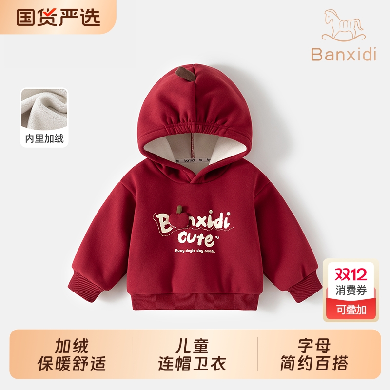 班喜迪儿童卫衣秋冬装连帽上衣