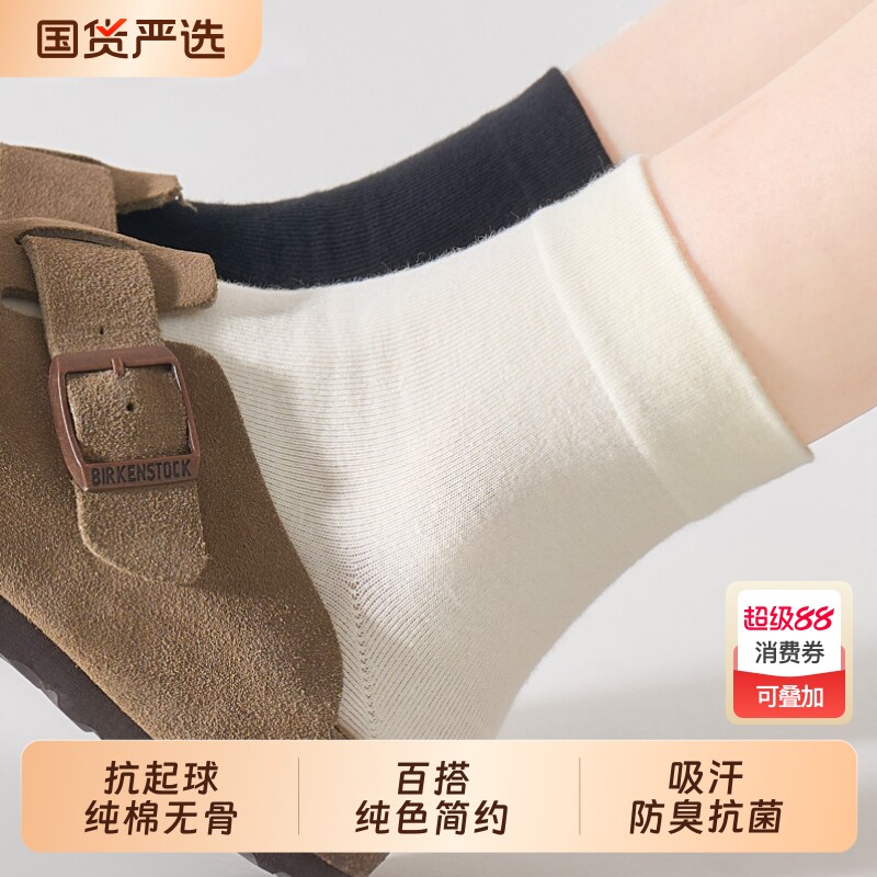 白色袜子女短袜夏季薄款纯棉无骨防臭月子袜中筒夏天黑色吸汗抗菌