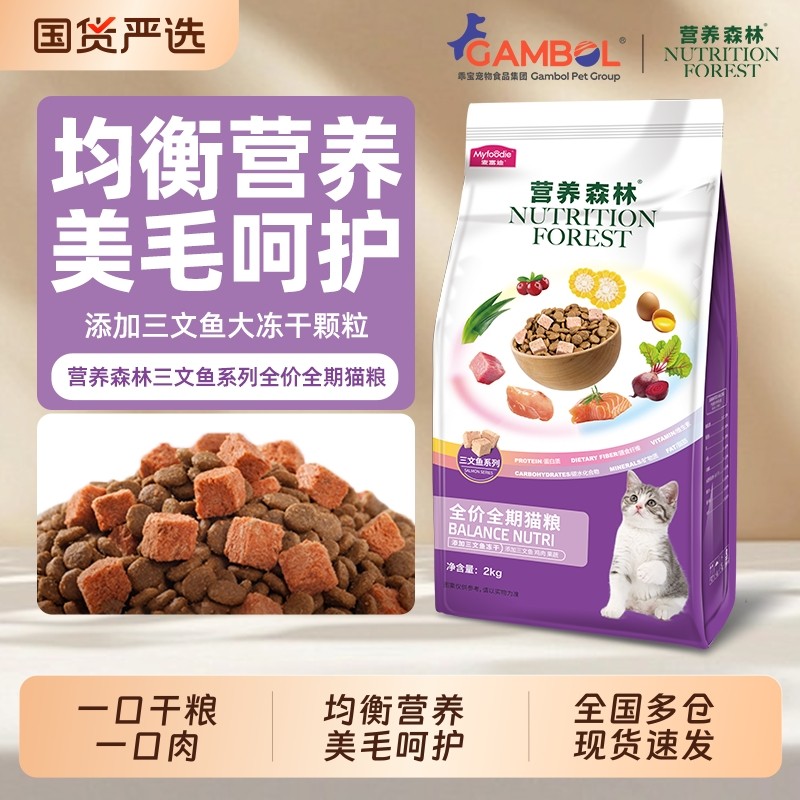 营养森林猫粮成幼猫三文鱼冻干鸡肉牛肉官方正品全期全价双拼成猫,宠物/宠物食品及用品,猫全价膨化粮,淘宝优惠券,粉丝福利购,淘宝优惠卷