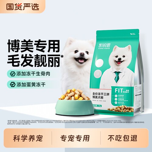 凯锐思狗粮博美专用成犬幼犬小型犬全价冻干犬粮泪痕肠胃易消化