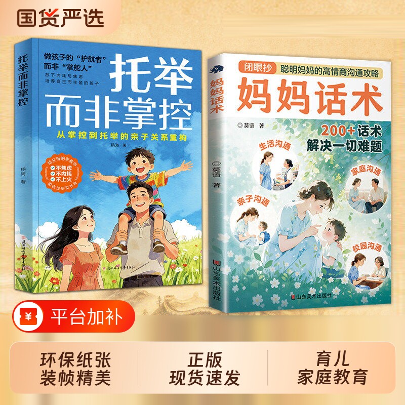 反宠效应妈妈话术托举掌控的高情商沟通赞美孩子的金句教育养育父母必读家庭教育育儿夸绝技教养正版智慧家长成长技巧引导情绪培养