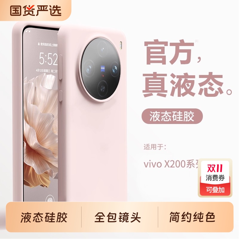 vivox300Pro液态硅胶简约全包