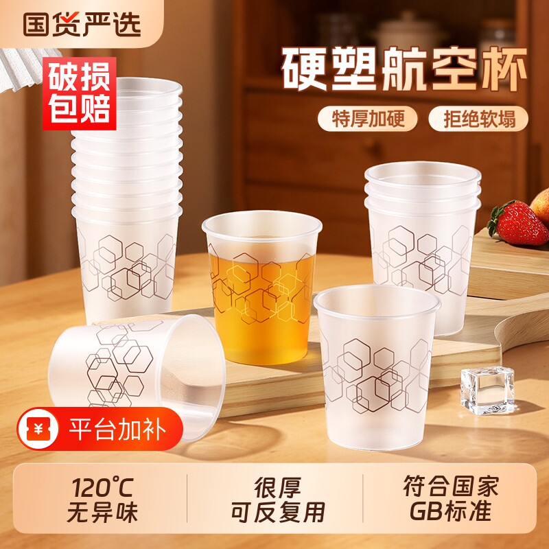 透明硬一次性水杯杯子加厚加硬航空杯食品级塑料杯家用太空杯磨砂