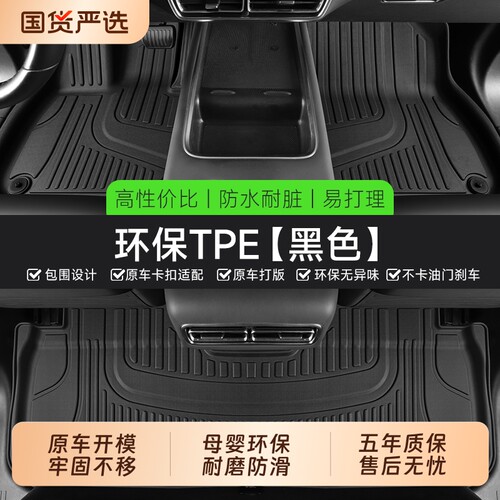 特斯拉专用车型TPE半包围脚垫