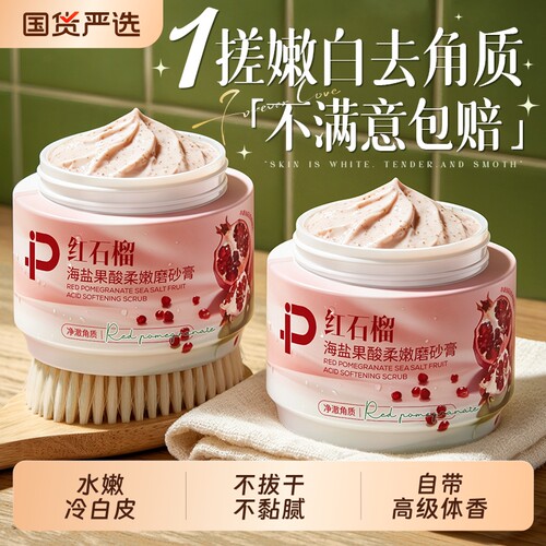 身体磨砂