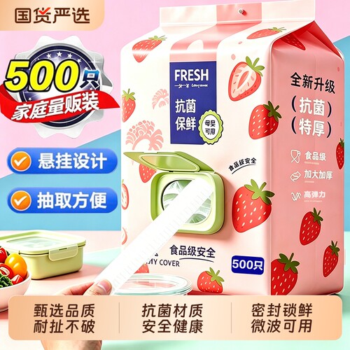 加厚食品级保鲜膜套抽取式一次性专用剩菜套保鲜袋家用冰箱碗盖套