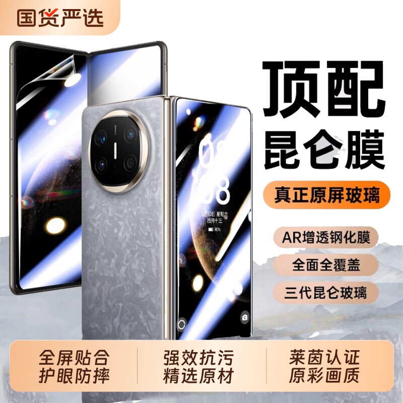 【八代美国康宁玻璃】适用荣耀Magicv6钢化膜magicv5手机膜折叠内外屏vs3前膜防偷窥全屏覆盖HONOR保护贴膜