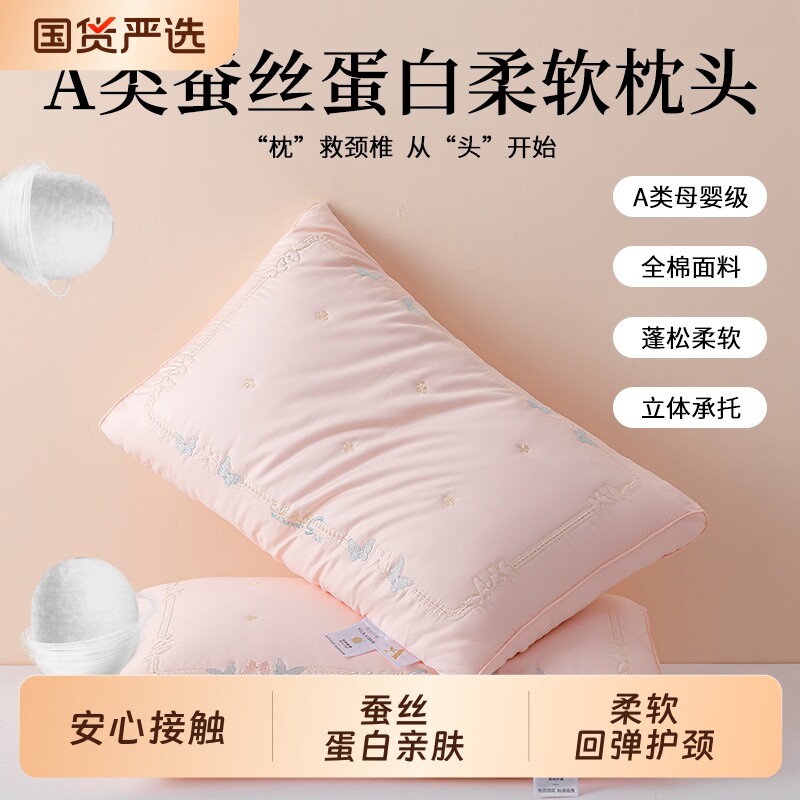 A类全棉超柔软蚕丝枕头枕芯护颈椎助睡眠一对装家用纯棉低整头男