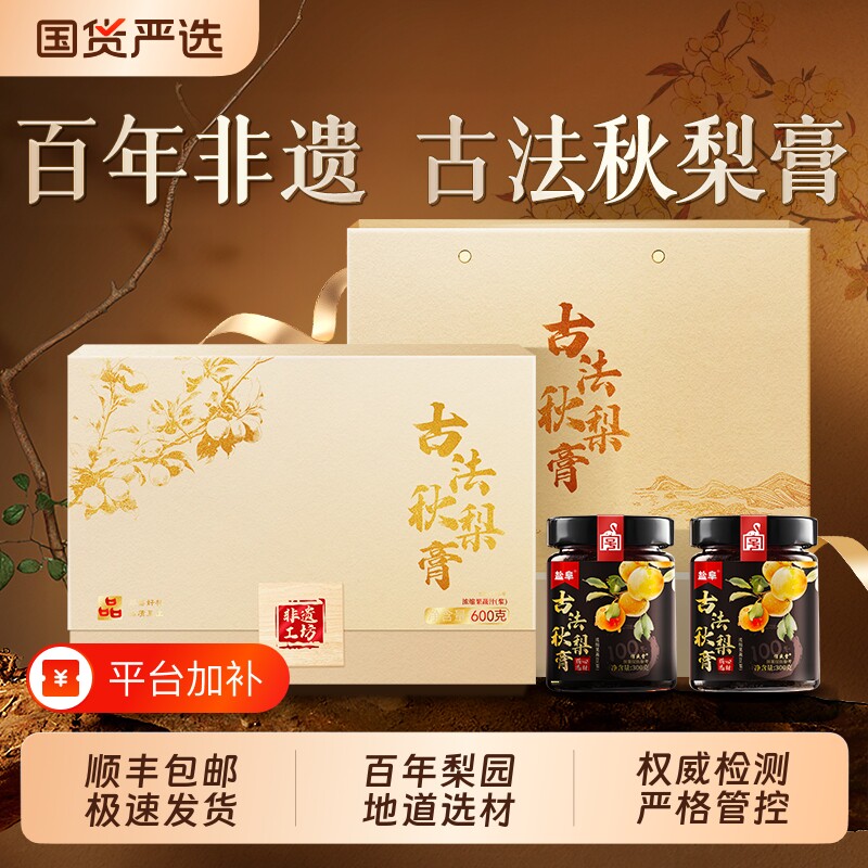 国庆节礼物秋梨膏礼盒送父母送长辈实用滋喉止肺补润咳送礼营养品