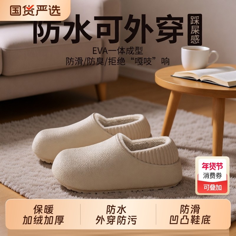 防水棉拖鞋女款秋冬季外穿2025新款防臭保暖包跟男室内厚底防滑,居家布艺,居家棉拖/棉鞋,淘宝优惠券,粉丝福利购,淘宝优惠卷