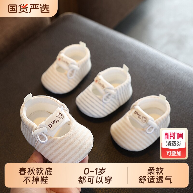 春秋季婴儿鞋0-1岁3-6-9个月男女宝宝软底学步新生不掉布鞋单