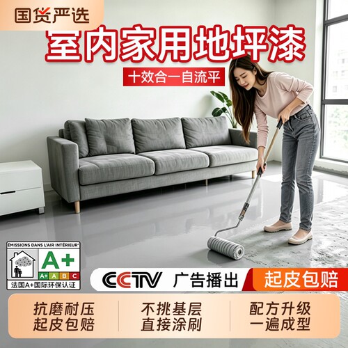 环氧地坪漆水泥地面漆室内家用漆
