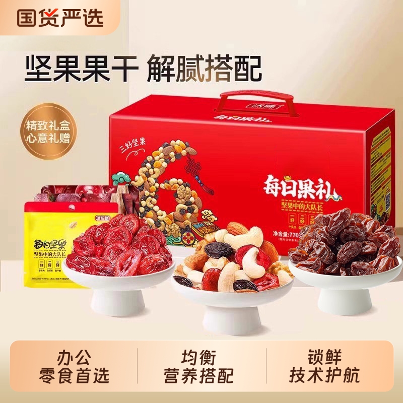 坚果星球沃隆每日果礼770g零食中秋大礼包果干果仁小包装混合坚果