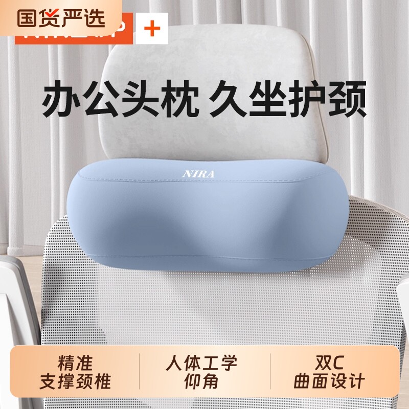 尼拉办公椅头枕午睡躺椅枕头电脑工位神器座椅靠背枕办公室护颈枕图片