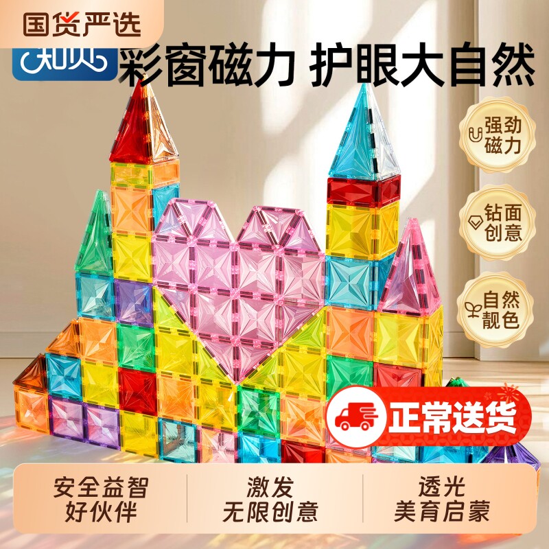 强磁大号磁力片彩窗儿童益智玩具生日礼物磁力贴积木拼装方块男女