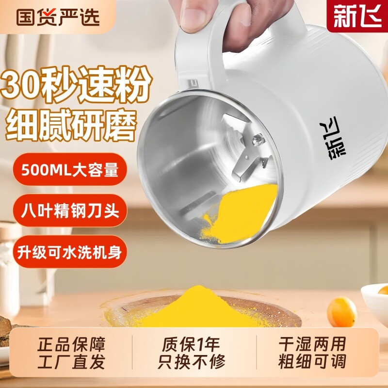 新飞家用磨粉机打粉机研磨小型粉碎机五谷杂粮超细药材破壁器胡椒