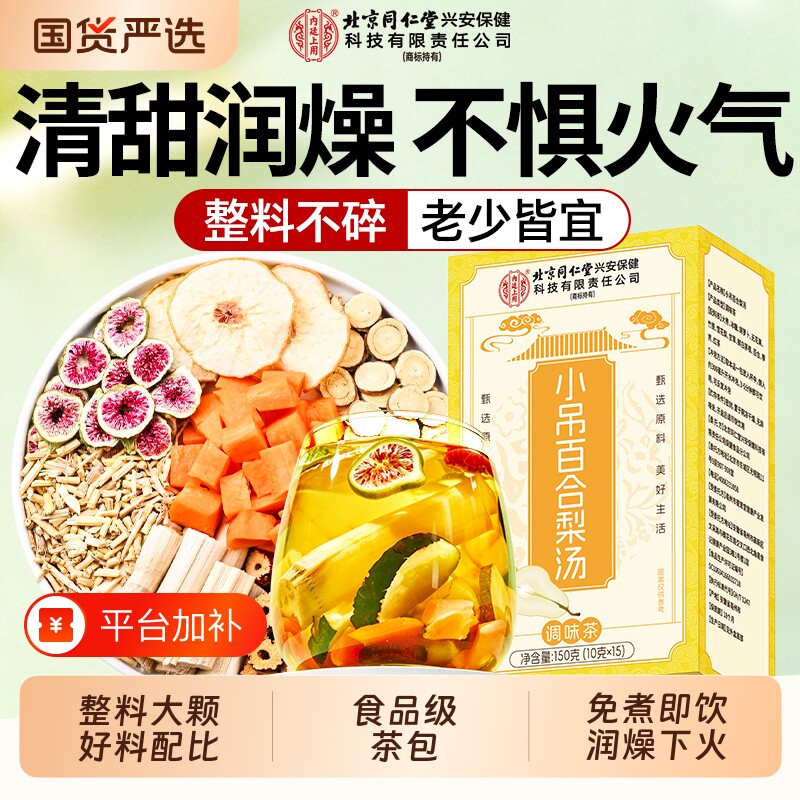 老北京小吊梨汤茶包适合儿童煲汤材料免煮清热凉茶竹蔗茅根马蹄水
