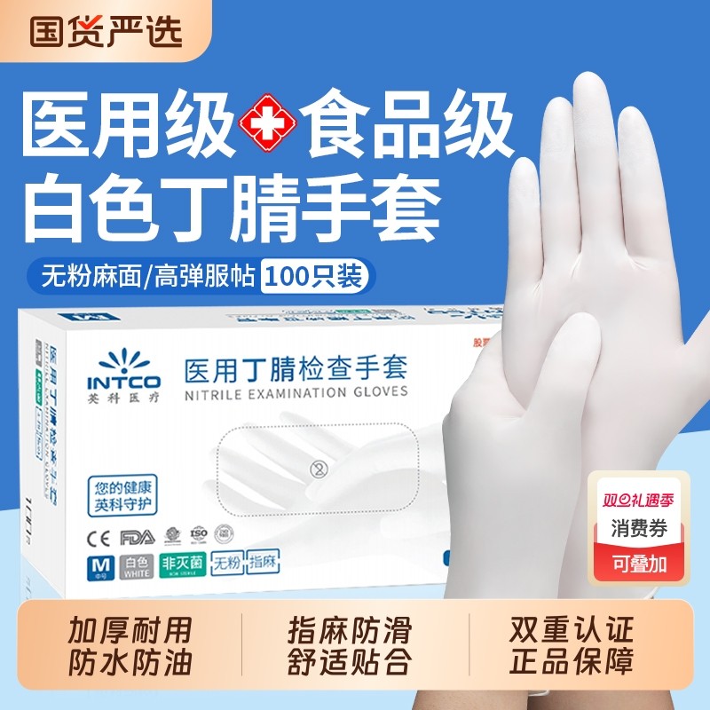 一次性手套医用丁腈加厚耐用医疗外科手术检查专用食品级橡胶乳胶
