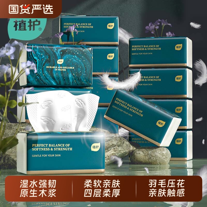 植护韧享大包抽纸巾整箱家用实惠装婴儿面巾卫生纸原生木浆抽取式