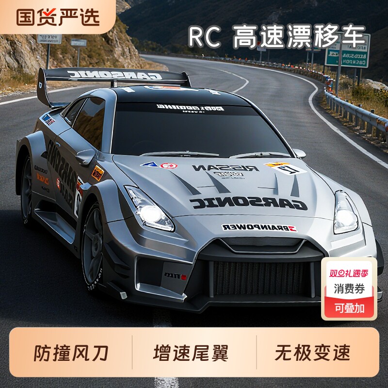 rc遥控车专业高速可漂移赛车儿童电动玩具四驱大马力男孩gtr模型