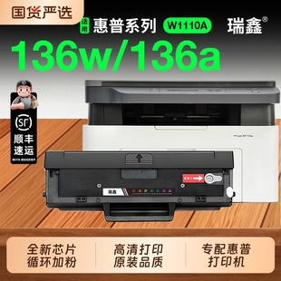 nw打印机墨盒108a Laser mfp136a MFP pnw易加粉W1110A碳粉墨粉HP 适用惠普136w硒鼓hp110A 138p