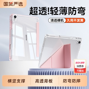 特琅险适用华为matepad11保护套air12平板壳2025pro带笔槽磁吸4英寸亚克力Mini8.8透明10.95防弯11寸防摔13.2