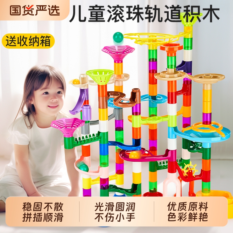 儿童轨道滚珠积木益智玩具