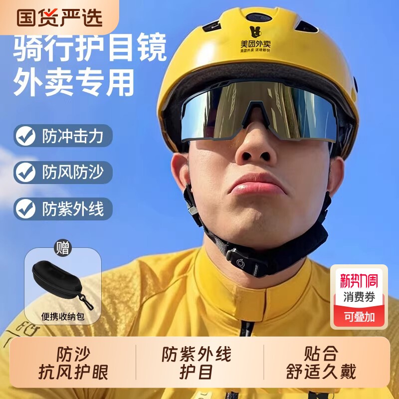 外卖骑手专用骑行眼镜男款墨镜骑车防风防紫外线电动车护目镜偏光