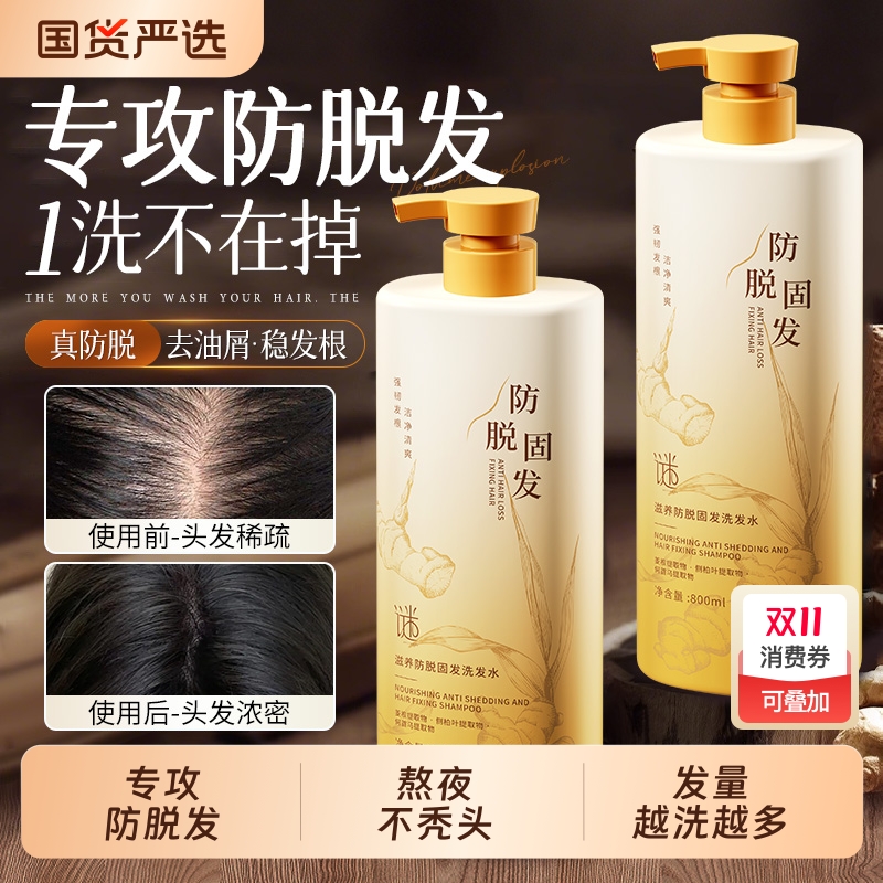 商超断货王！1洗防脱不掉发