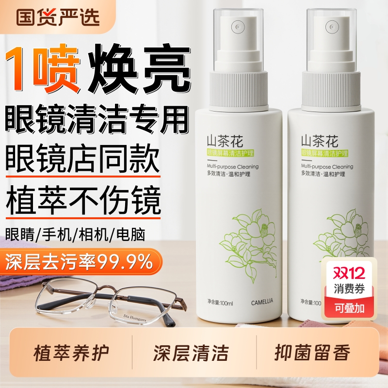 【央妈力荐】眼镜手机屏幕清洗液