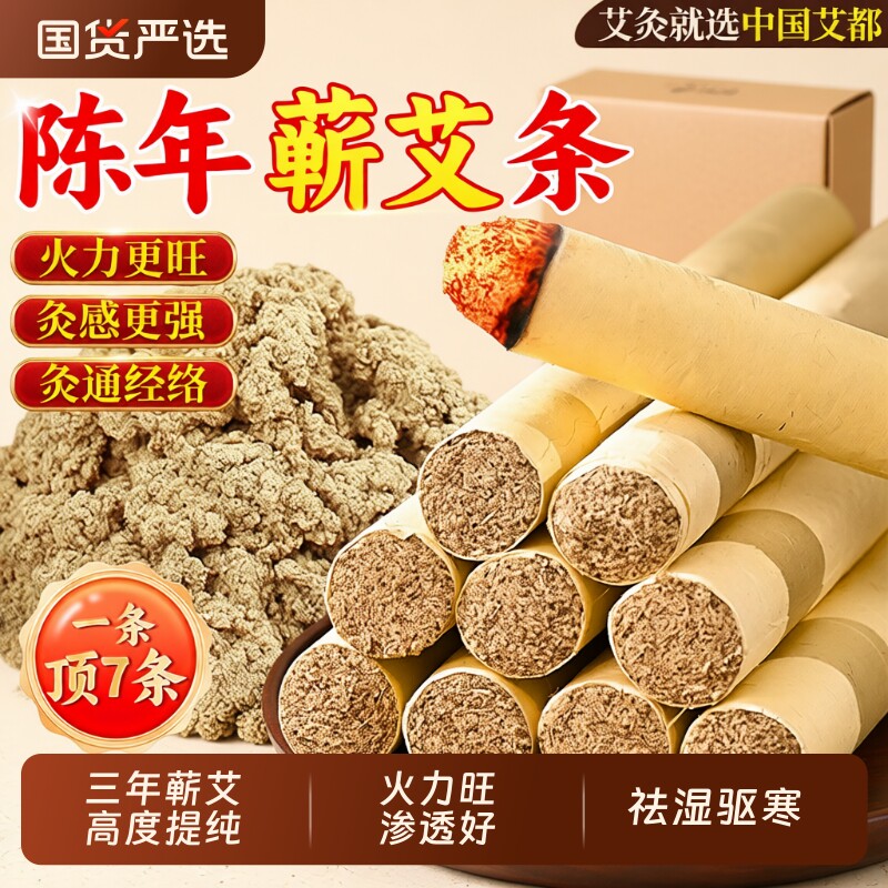 湖北蕲艾陈年艾条艾灸柱无烟非十年中医院家用驱蚊正品官方旗舰店