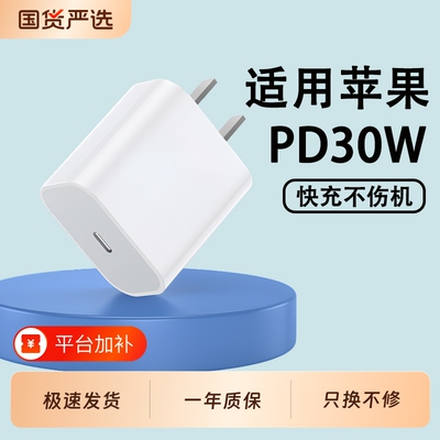 适用苹果iphone14充电器头PD30W快充17pro数据线15/16/13/12p插头手机plus平板专用xr套装原max速充20w新款