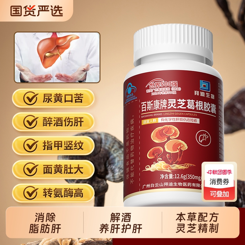【蓝帽认证】灵芝葛根护肝片