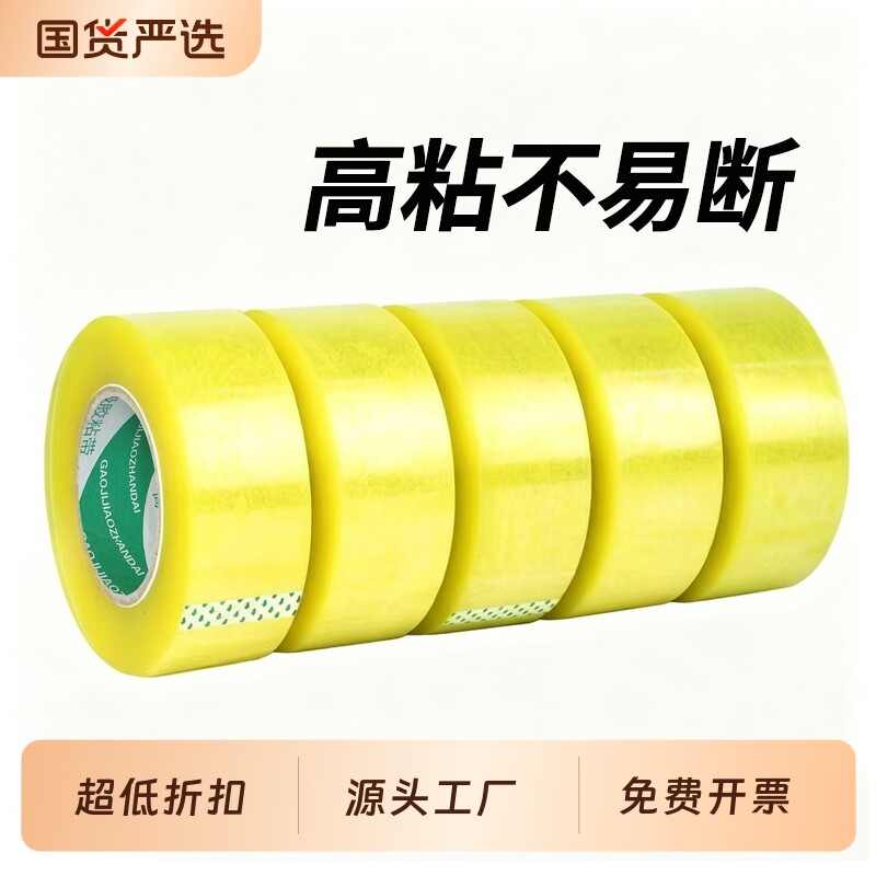 透明胶带不易断透明胶带物流快递打包封口胶高粘度封箱带工厂批发图片