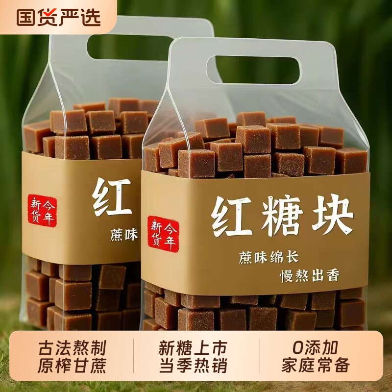 云南老红糖纯甘蔗600g袋装商用冰糖家用古法红糖纯正国标食用蔗糖