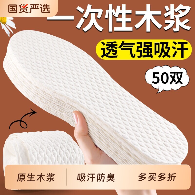 一次性鞋垫女款吸汗透气男木浆防臭软底舒适超薄光脚专用汗脚单鞋