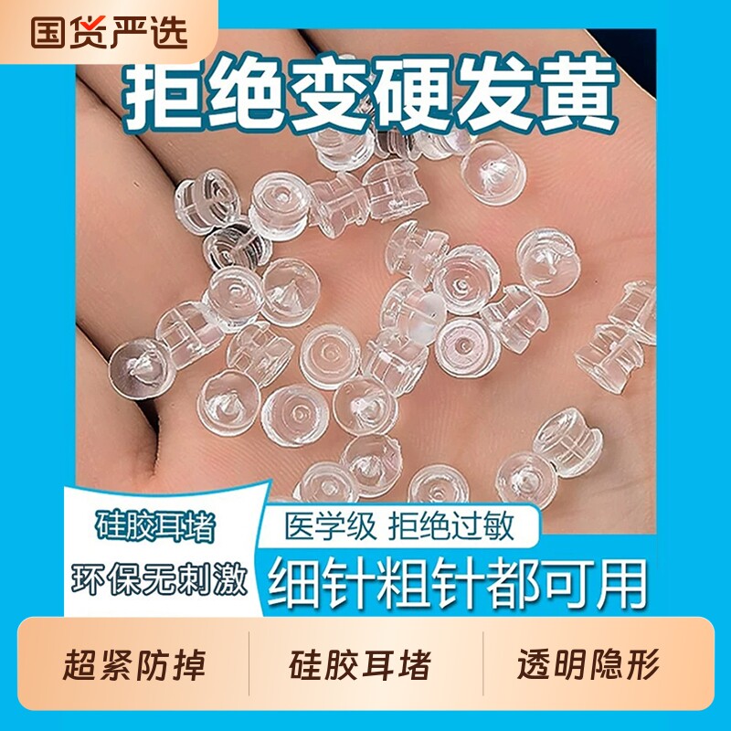 医用级硅胶汉堡耳堵耳钉后塞超紧防滑耳塞耳帽扣子透明耳环配件