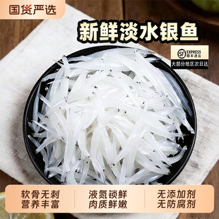 淡水银鱼新鲜淡水鲜活冷冻小银鱼面条鱼水产无骨宝宝辅食非太湖