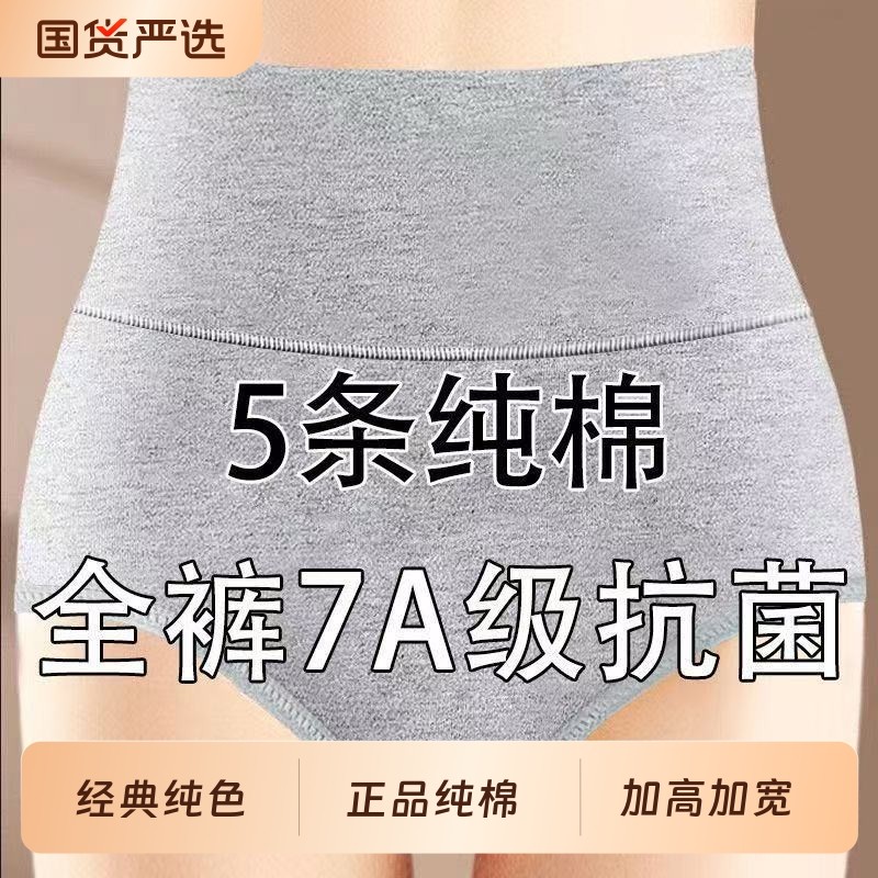 5条装高腰收腹女士内裤纯棉高弹抗菌塑身提臀大码全棉三角短裤头.