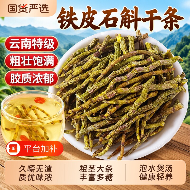 铁皮石斛条云南干石斛条正品官方旗舰店无硫条可打粉泡水煲汤正宗