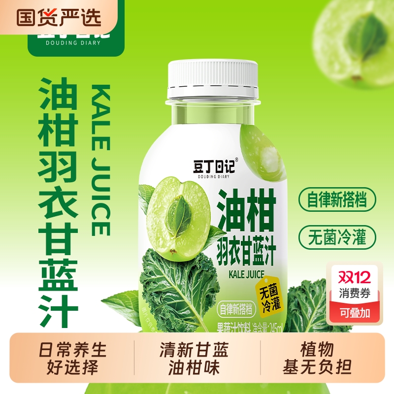 豆丁日记清清水0油柑羽衣甘蓝膳食纤维畅饮复合果蔬汁饮料瓶装