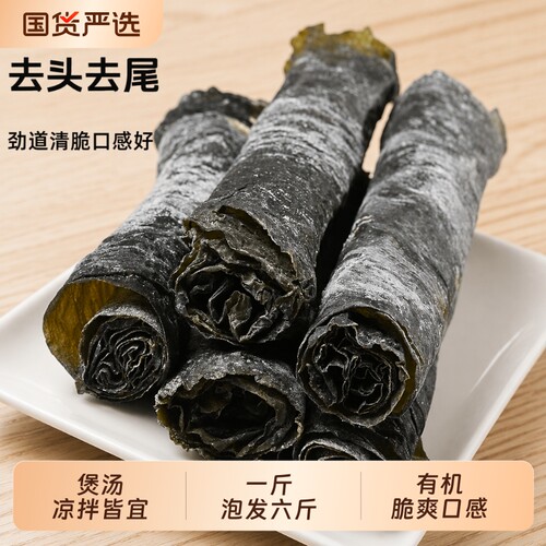 霞浦日晒海带干海带特级特厚干货食材板500g凉拌煲汤中段炖汤优质
