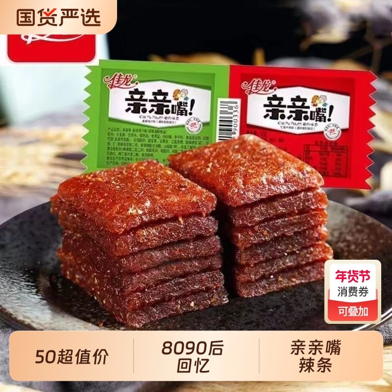 佳龙亲亲嘴辣条大礼包大刀肉儿时经典零食小吃解馋麻辣烧休闲食品