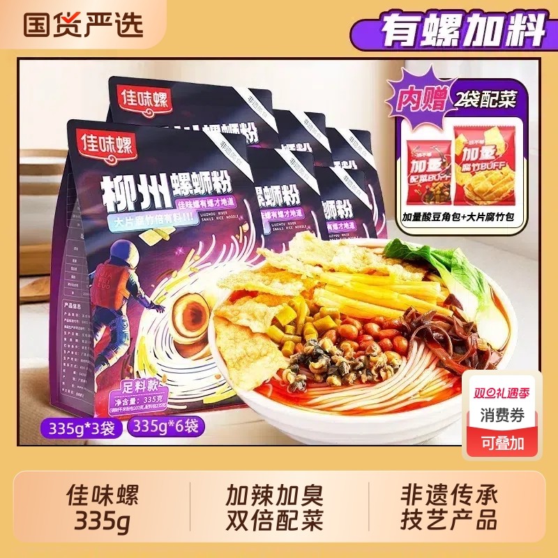 佳味螺螺蛳粉335g袋柳州正宗螺蛳粉丝酸辣粉方便面速食夜宵整箱热
