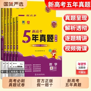 2026乐考卷五年高考真题卷新高考试卷全国卷语文数学英语物理化学生物政治历史地理文理科复习5年高考真题含2021-2025年高考真题