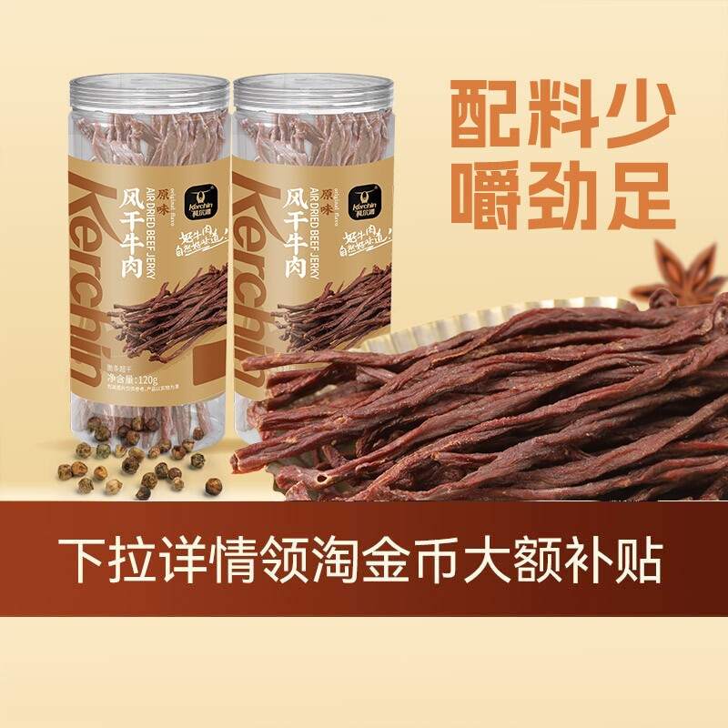 科尔沁风干牛肉干内蒙古超干草原零食即食牛肉原味罐装原切好吃