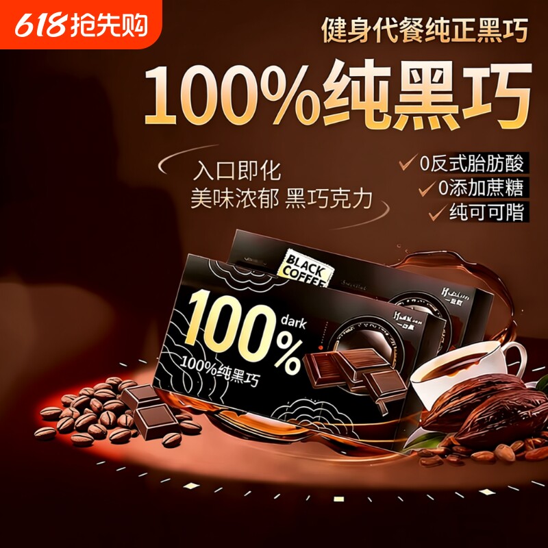 每日黑巧克力100%官方旗舰店纯可可脂无添加0蔗糖健身热零食品量